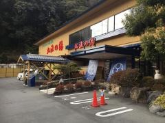 弘法の湯長岡店