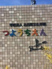 津幼稚園