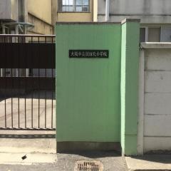 茨田北小学校
