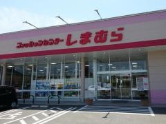 ファッションセンターしまむら　福崎店