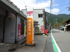 折立郵便局