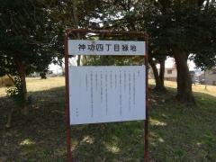 神功四丁目緑地