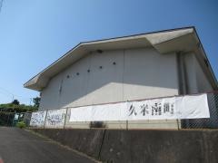 誕生寺保育園