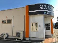 新生堂薬局警弥郷店