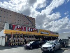 イエローハット　前原店