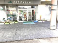 ＪＡえびの市加久藤支店