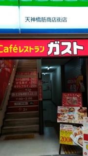 ガスト　天神橋筋六丁目店