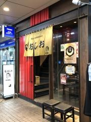 もんじゃおしおＡＴＡＲＵ店