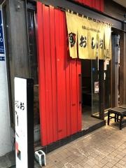 もんじゃおしおＡＴＡＲＵ店
