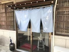 みよしや