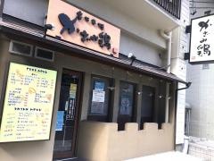かざみ鶏
