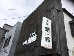 蜻蛉