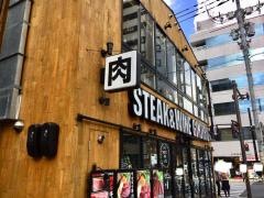肉バル・銀次郎　Ｊｒ京都駅前東店