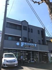 フレンドリー