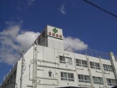 三和病院