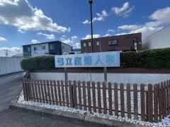 弓立産婦人科