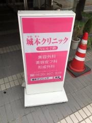 城本クリニック美容外科　静岡院