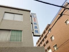 林医院