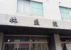 林医院