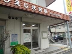 ひえじま医院