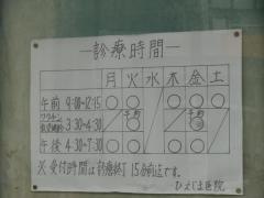 ひえじま医院