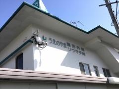 うえのやま整形外科・リウマチ科