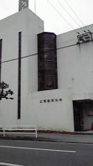 江頭整形外科