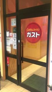ガスト　検見川浜駅前店