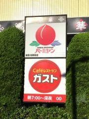 ガスト　検見川浜駅前店