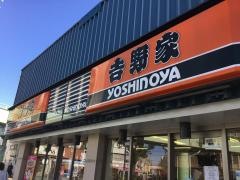吉野家　八千代台西口店