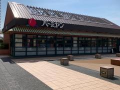 バーミヤン　新子安店