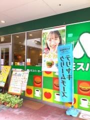 モスバーガー　ファクトリーフレスタ横川店