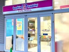サーティワンアイスクリーム　イオン若松店