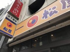 松屋　天神店
