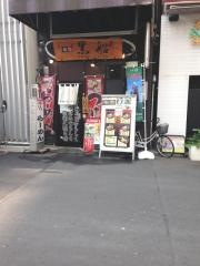 麺屋黒船