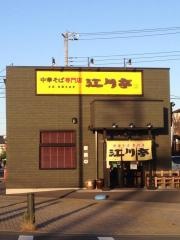 江川亭保谷店