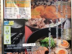 らーめん居酒屋志みづ家