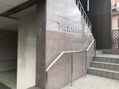 下山歯科医院