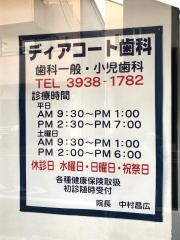 ディアコート歯科