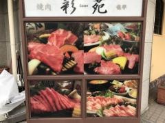 彩苑