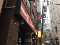 ミンミン四谷店