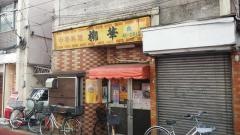 柳華