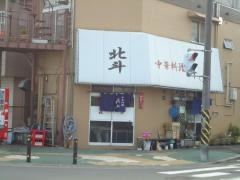 北斗