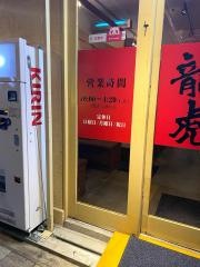 龍虎