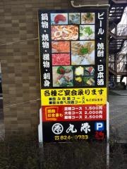 丸源食堂