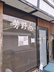 芳野屋