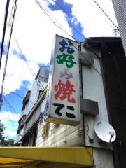 てこ