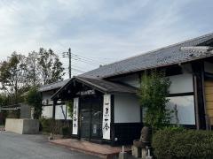一魚一会活いか専門店