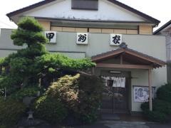 甲州家