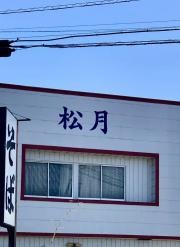 松月